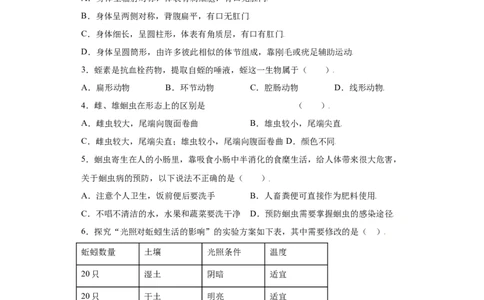 5.2.2线形动物和环节动物（练习）（原卷版）_初中全科电子版试卷练习试题_生物_生物8上练习_人教生物8年级上课时练习37份_第1套八年级生物上册课时练习（人教版）16份