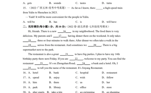 Unit8（B卷&middot;能力提升）-单元测试2023学年七下分层训练AB卷（人教版）（原卷版）_初中全科电子版试卷练习试题_英语_7年级下册-初中人教版英语_4、单元测试分层训练AB卷（24份）