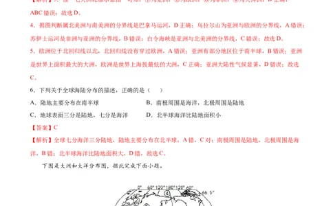 2.1大洲和大洋-七年级地理上册课后培优练（人教版）（解析版）_初中全科电子版试卷练习试题_地理_人教地理7上试题试卷_人教地理7年级上课时练习28份_第2套课时练习