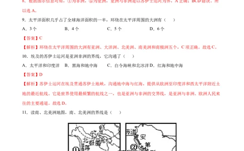 2.1大洲和大洋-七年级地理上册课后培优练（人教版）（解析版）_初中全科电子版试卷练习试题_地理_人教地理7上试题试卷_人教地理7年级上课时练习28份_第2套课时练习
