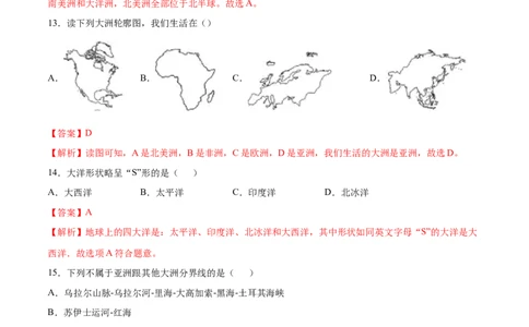 2.1大洲和大洋-七年级地理上册课后培优练（人教版）（解析版）_初中全科电子版试卷练习试题_地理_人教地理7上试题试卷_人教地理7年级上课时练习28份_第2套课时练习