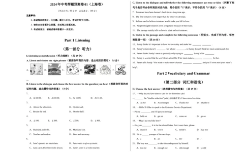 2024年中考押题预测卷01（上海卷）-英语（考试版）A3版_初中全科电子版试卷练习试题_英语_2024中考模拟题英语(1)_押题预测