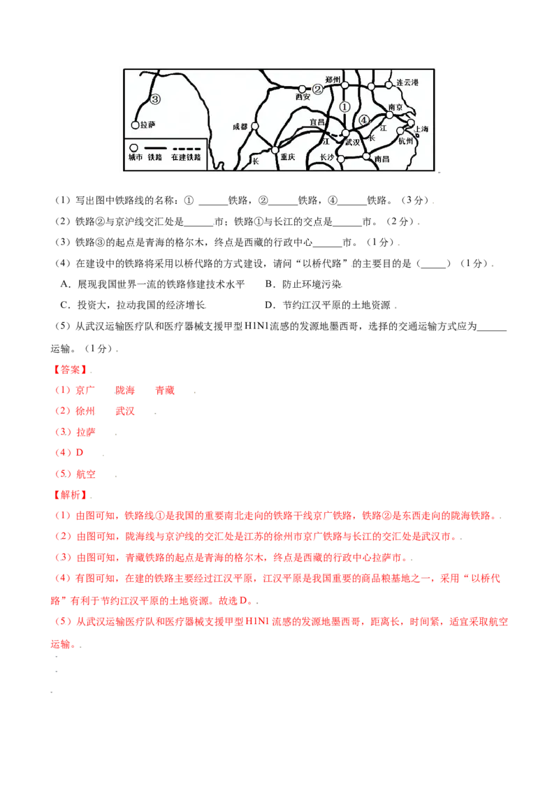 4.1交通运输-八年级地理上册课后培优练（人教版）（解析版）_初中全科电子版试卷练习试题_地理_人教地理8上试题试卷_人教地理8年级上课时练习26份_第2套课时练习