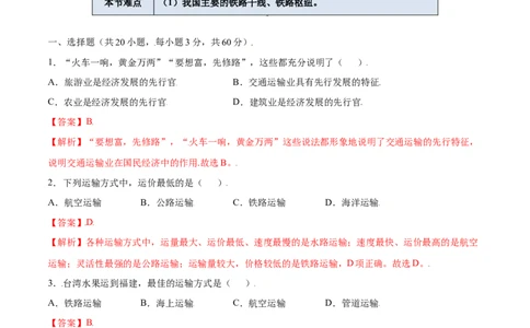 4.1交通运输-八年级地理上册课后培优练（人教版）（解析版）_初中全科电子版试卷练习试题_地理_人教地理8上试题试卷_人教地理8年级上课时练习26份_第2套课时练习