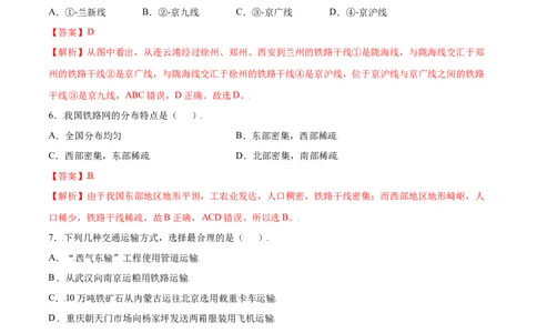4.1交通运输-八年级地理上册课后培优练（人教版）（解析版）_初中全科电子版试卷练习试题_地理_人教地理8上试题试卷_人教地理8年级上课时练习26份_第2套课时练习