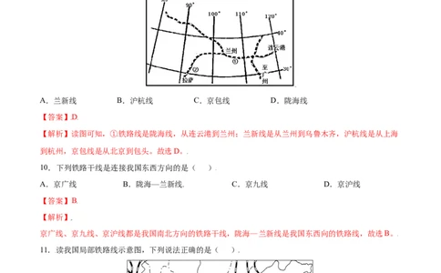 4.1交通运输-八年级地理上册课后培优练（人教版）（解析版）_初中全科电子版试卷练习试题_地理_人教地理8上试题试卷_人教地理8年级上课时练习26份_第2套课时练习