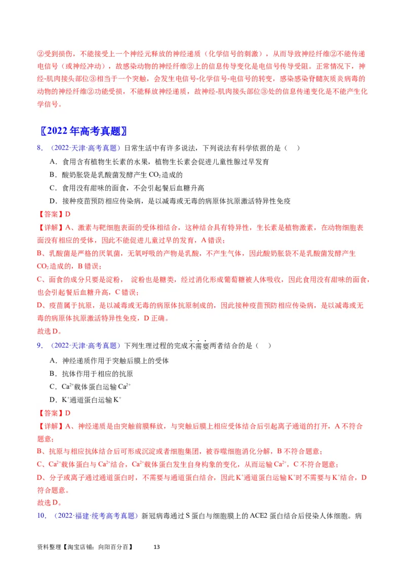 专题16免疫调节-学易金卷：五年（2019-2023）高考生物真题分项汇编（全国通用）（解析版）_通用版（老高考）复习资料_2024年复习资料