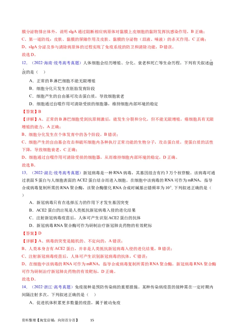 专题16免疫调节-学易金卷：五年（2019-2023）高考生物真题分项汇编（全国通用）（解析版）_通用版（老高考）复习资料_2024年复习资料