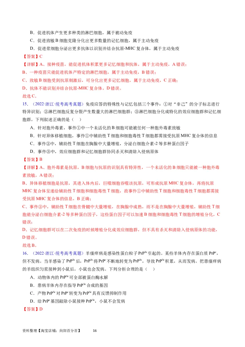 专题16免疫调节-学易金卷：五年（2019-2023）高考生物真题分项汇编（全国通用）（解析版）_通用版（老高考）复习资料_2024年复习资料
