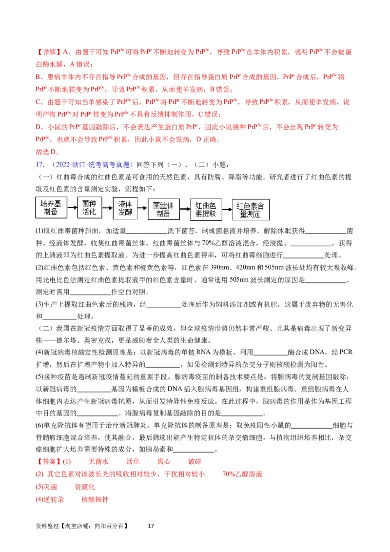 专题16免疫调节-学易金卷：五年（2019-2023）高考生物真题分项汇编（全国通用）（解析版）_通用版（老高考）复习资料_2024年复习资料