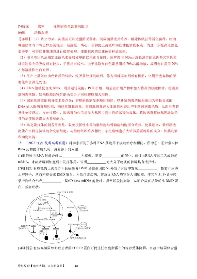 专题16免疫调节-学易金卷：五年（2019-2023）高考生物真题分项汇编（全国通用）（解析版）_通用版（老高考）复习资料_2024年复习资料