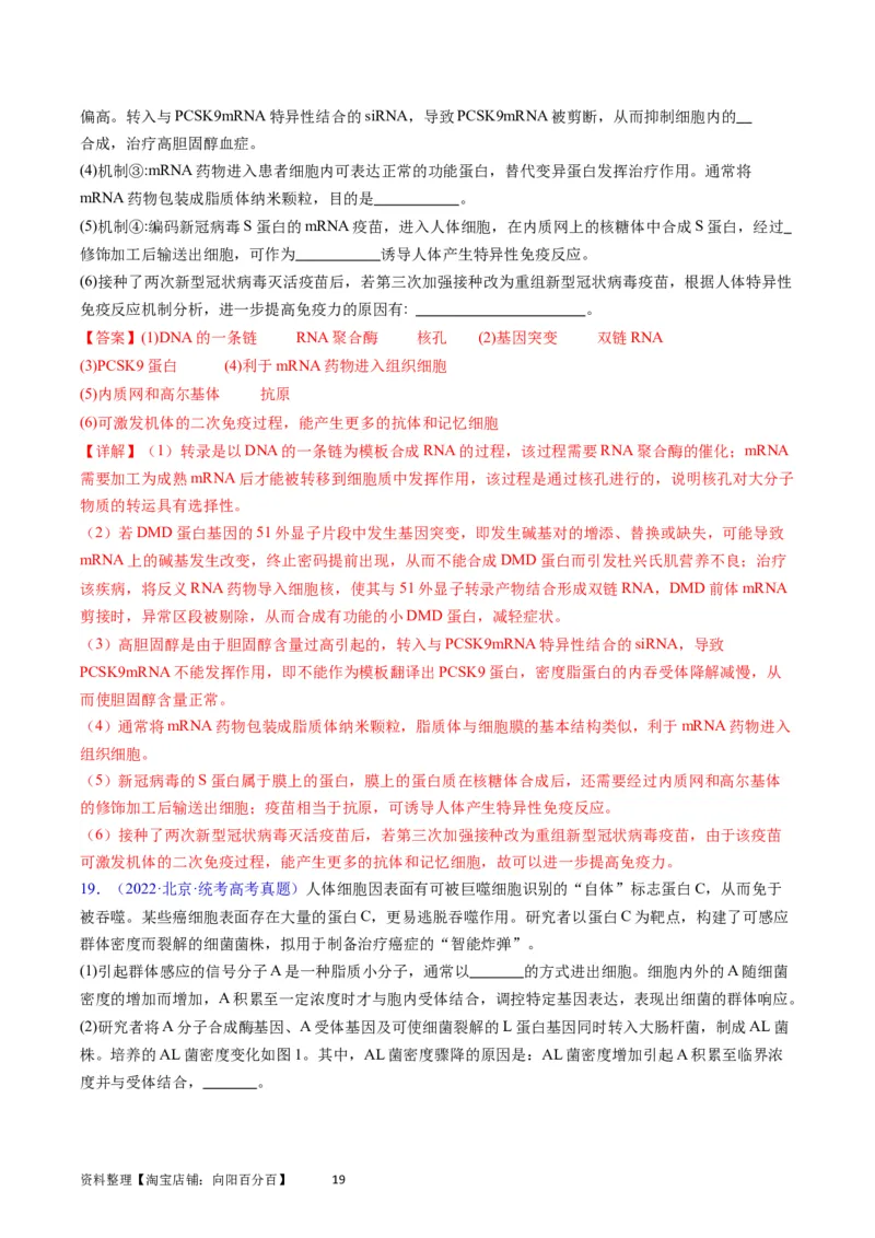 专题16免疫调节-学易金卷：五年（2019-2023）高考生物真题分项汇编（全国通用）（解析版）_通用版（老高考）复习资料_2024年复习资料