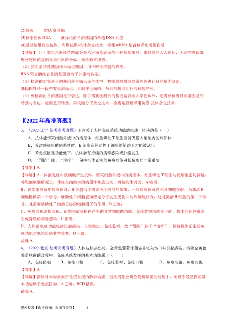 专题16免疫调节-学易金卷：五年（2019-2023）高考生物真题分项汇编（全国通用）（解析版）_通用版（老高考）复习资料_2024年复习资料