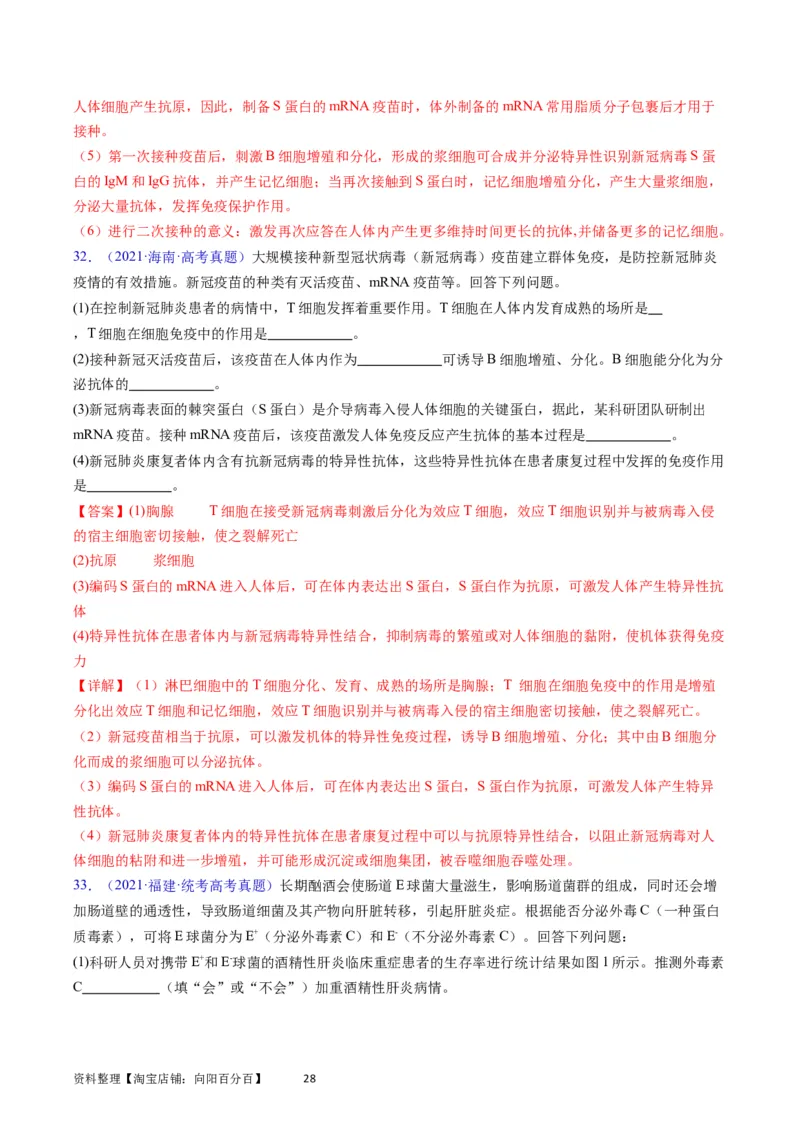 专题16免疫调节-学易金卷：五年（2019-2023）高考生物真题分项汇编（全国通用）（解析版）_通用版（老高考）复习资料_2024年复习资料