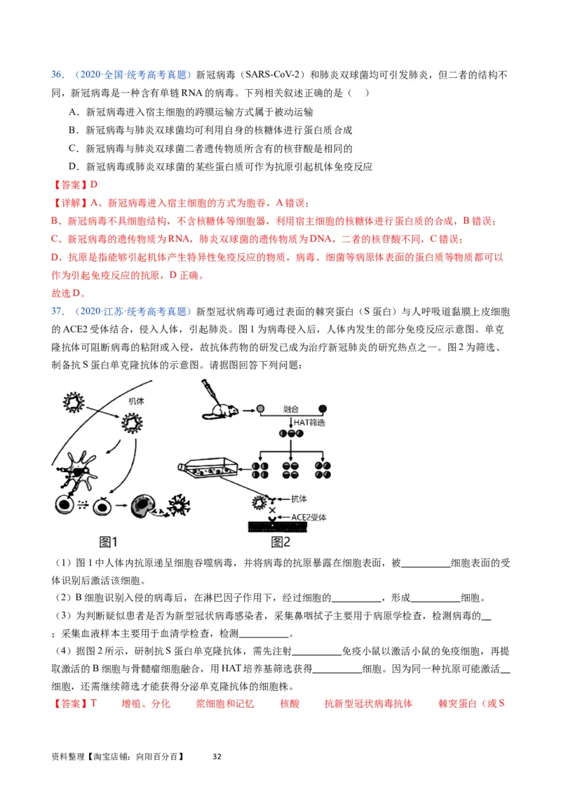 专题16免疫调节-学易金卷：五年（2019-2023）高考生物真题分项汇编（全国通用）（解析版）_通用版（老高考）复习资料_2024年复习资料