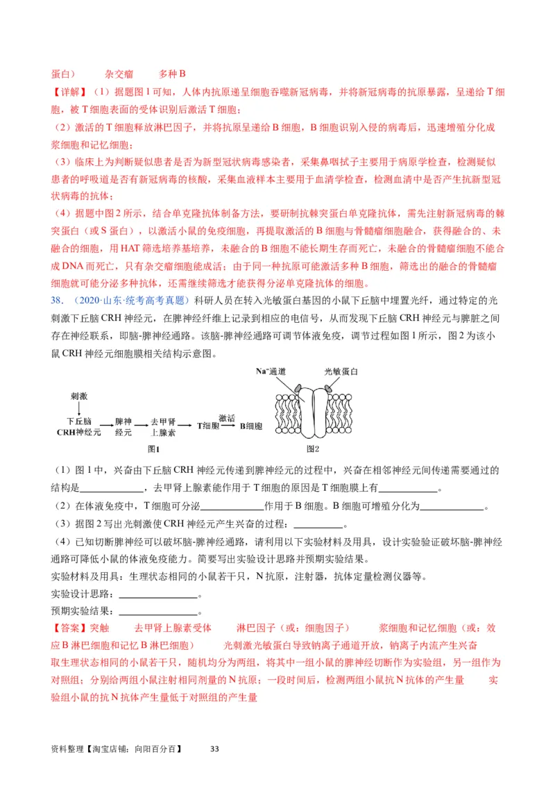 专题16免疫调节-学易金卷：五年（2019-2023）高考生物真题分项汇编（全国通用）（解析版）_通用版（老高考）复习资料_2024年复习资料