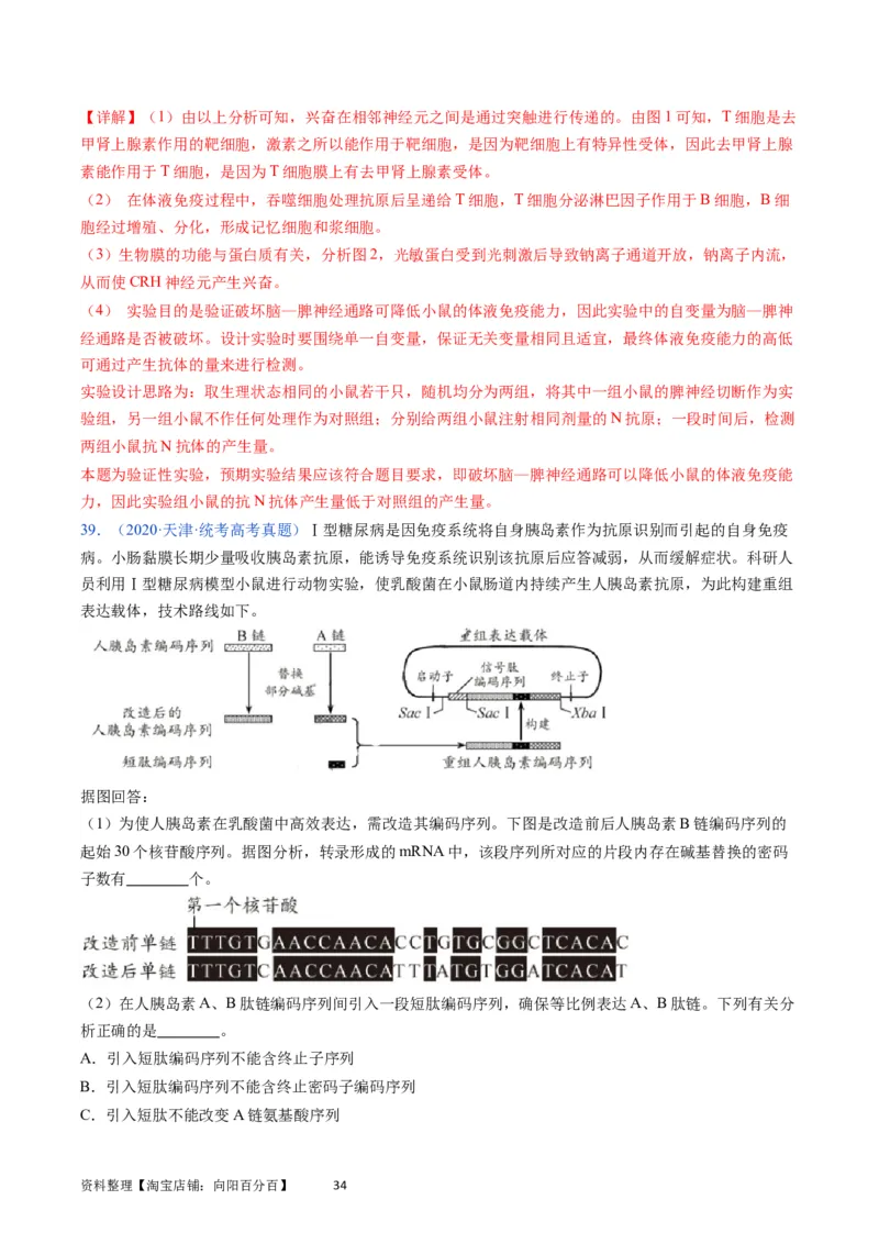专题16免疫调节-学易金卷：五年（2019-2023）高考生物真题分项汇编（全国通用）（解析版）_通用版（老高考）复习资料_2024年复习资料