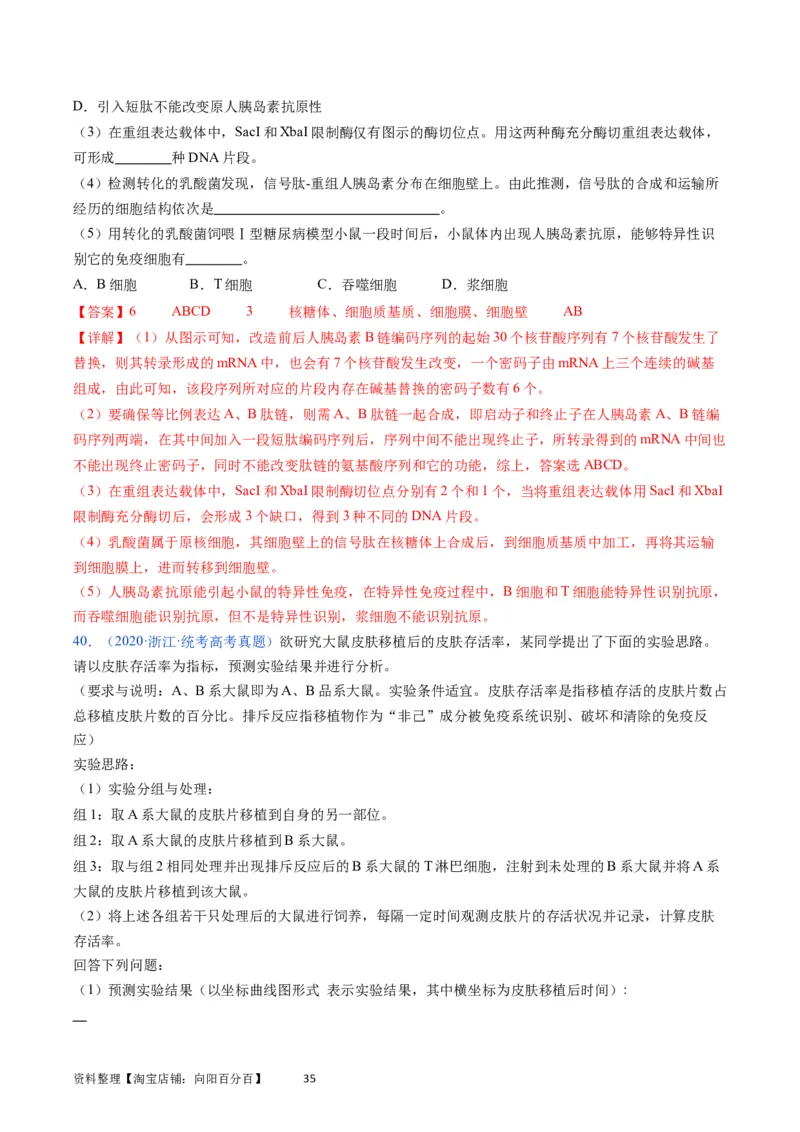 专题16免疫调节-学易金卷：五年（2019-2023）高考生物真题分项汇编（全国通用）（解析版）_通用版（老高考）复习资料_2024年复习资料