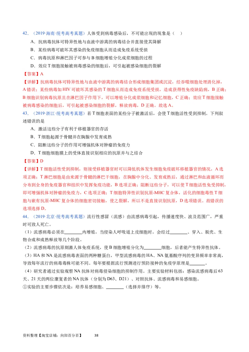 专题16免疫调节-学易金卷：五年（2019-2023）高考生物真题分项汇编（全国通用）（解析版）_通用版（老高考）复习资料_2024年复习资料