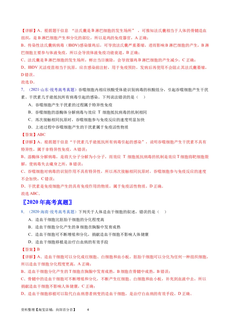 专题16免疫调节-学易金卷：五年（2019-2023）高考生物真题分项汇编（全国通用）（解析版）_通用版（老高考）复习资料_2024年复习资料