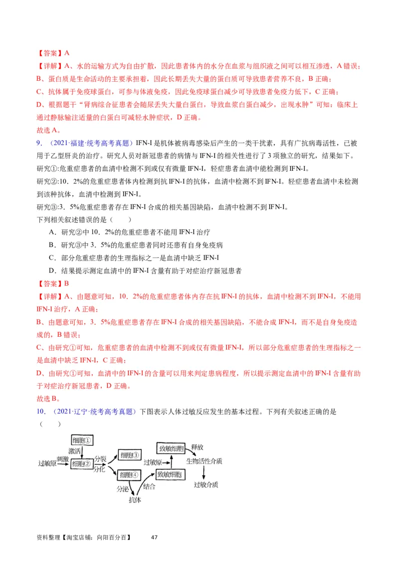 专题16免疫调节-学易金卷：五年（2019-2023）高考生物真题分项汇编（全国通用）（解析版）_通用版（老高考）复习资料_2024年复习资料