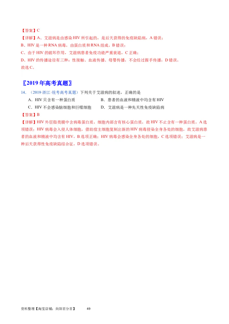 专题16免疫调节-学易金卷：五年（2019-2023）高考生物真题分项汇编（全国通用）（解析版）_通用版（老高考）复习资料_2024年复习资料