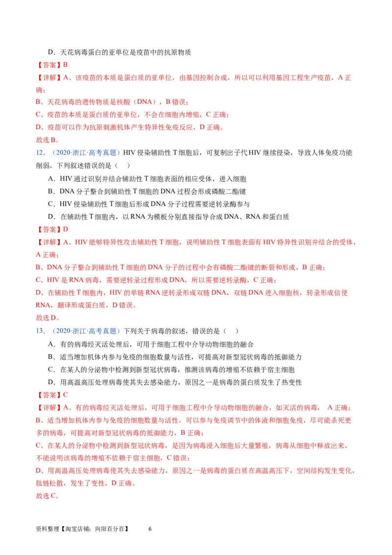 专题16免疫调节-学易金卷：五年（2019-2023）高考生物真题分项汇编（全国通用）（解析版）_通用版（老高考）复习资料_2024年复习资料