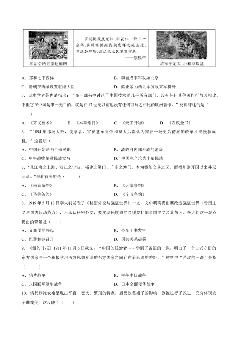2024年中考押题预测卷02（南京卷）-历史（考试版）A4_初中全科电子版试卷练习试题_历史_2024中考模拟题历史(1)_押题预测
