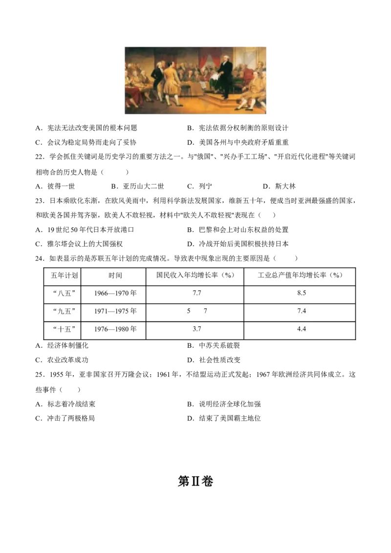 2024年中考押题预测卷02（南京卷）-历史（考试版）A4_初中全科电子版试卷练习试题_历史_2024中考模拟题历史(1)_押题预测