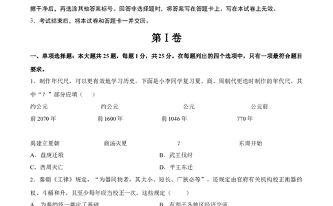 2024年中考押题预测卷02（南京卷）-历史（考试版）A4_初中全科电子版试卷练习试题_历史_2024中考模拟题历史(1)_押题预测