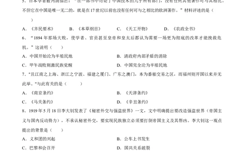 2024年中考押题预测卷02（南京卷）-历史（考试版）A4_初中全科电子版试卷练习试题_历史_2024中考模拟题历史(1)_押题预测