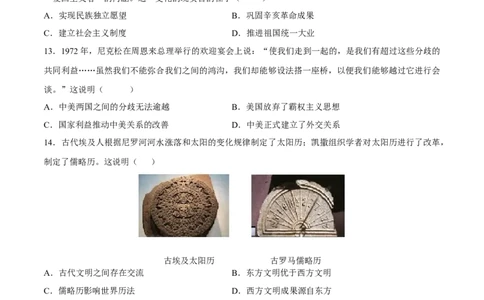 2024年中考押题预测卷02（南京卷）-历史（考试版）A4_初中全科电子版试卷练习试题_历史_2024中考模拟题历史(1)_押题预测