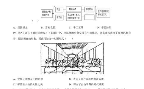 2024年中考押题预测卷02（南京卷）-历史（考试版）A4_初中全科电子版试卷练习试题_历史_2024中考模拟题历史(1)_押题预测