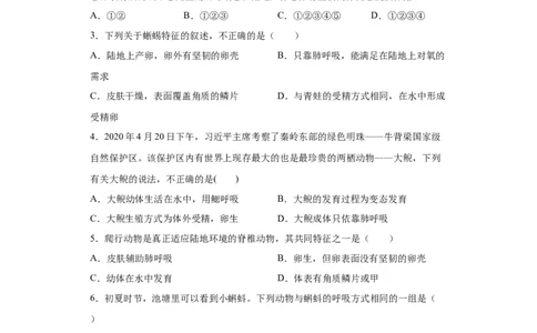 5.1.5两栖动物和爬行动物（练习）（原卷版）_初中全科电子版试卷练习试题_生物_生物8上练习_人教生物8年级上课时练习37份_第1套八年级生物上册课时练习（人教版）16份