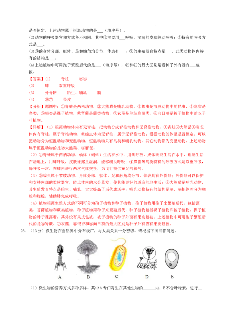 七年级生物期末模拟卷（全解全析）_初中全科电子版试卷练习试题_生物_生物人教版7上练习&mdash;24新版已更新_人教生物7年级上期末试卷11份