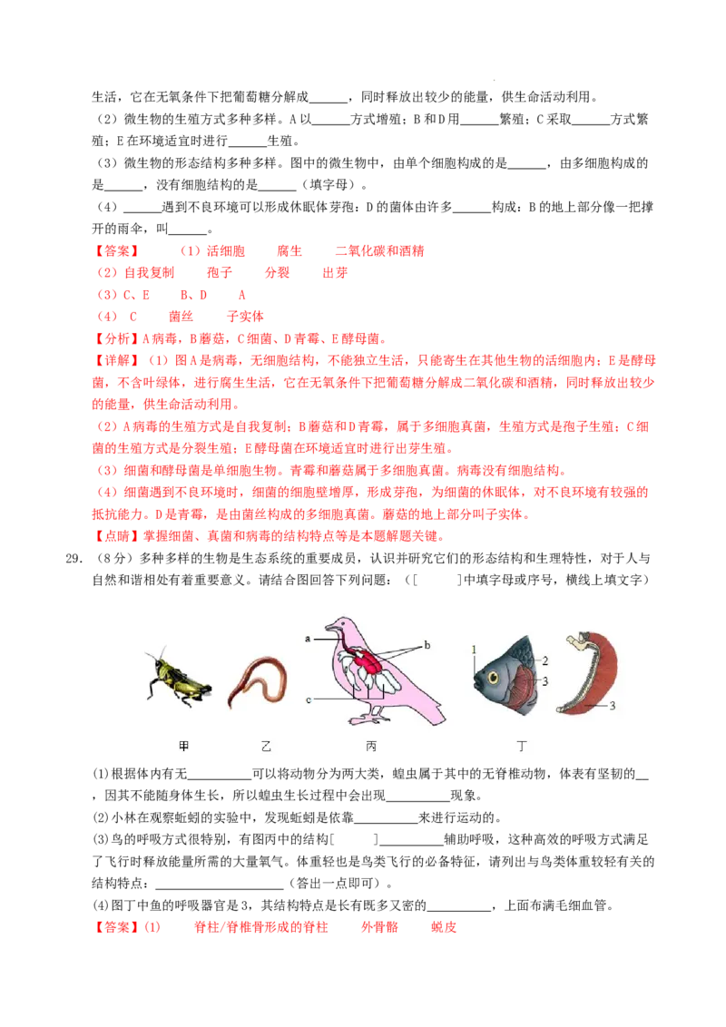 七年级生物期末模拟卷（全解全析）_初中全科电子版试卷练习试题_生物_生物人教版7上练习&mdash;24新版已更新_人教生物7年级上期末试卷11份