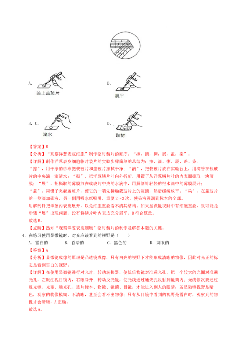 七年级生物期末模拟卷（全解全析）_初中全科电子版试卷练习试题_生物_生物人教版7上练习&mdash;24新版已更新_人教生物7年级上期末试卷11份