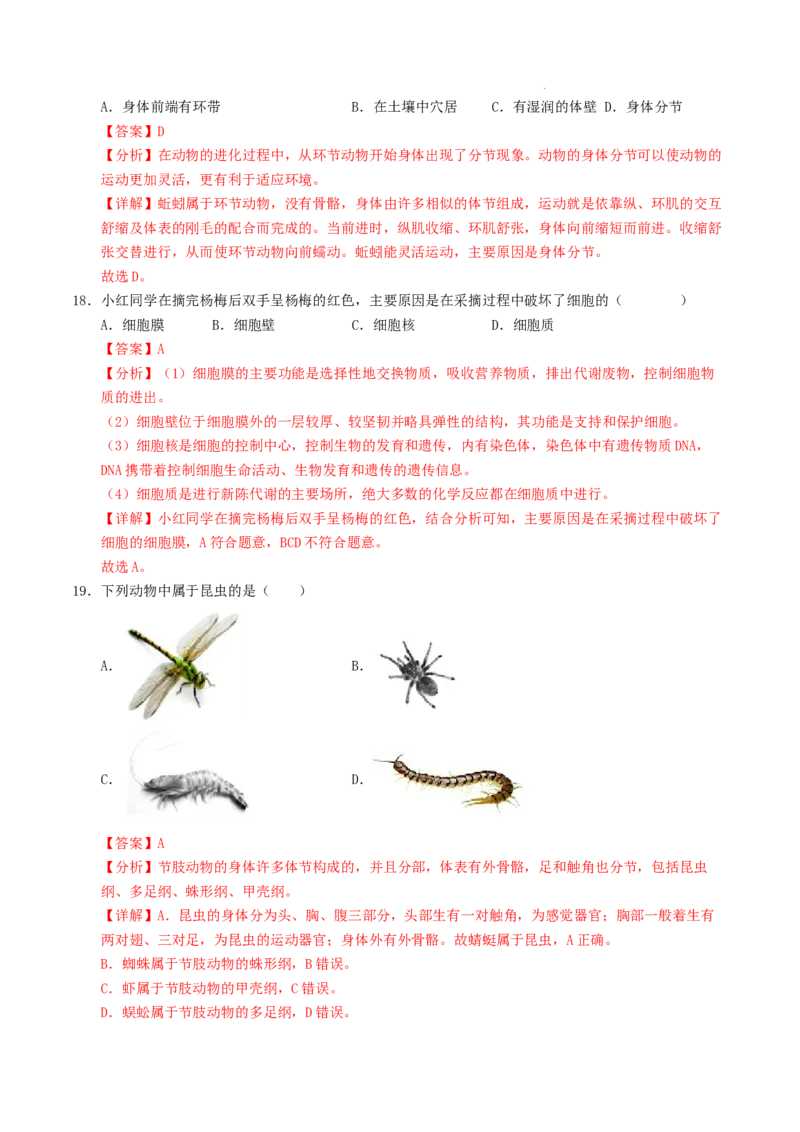 七年级生物期末模拟卷（全解全析）_初中全科电子版试卷练习试题_生物_生物人教版7上练习&mdash;24新版已更新_人教生物7年级上期末试卷11份