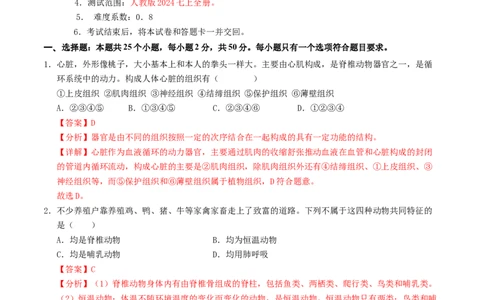 七年级生物期末模拟卷（全解全析）_初中全科电子版试卷练习试题_生物_生物人教版7上练习&mdash;24新版已更新_人教生物7年级上期末试卷11份