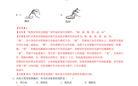 七年级生物期末模拟卷（全解全析）_初中全科电子版试卷练习试题_生物_生物人教版7上练习&mdash;24新版已更新_人教生物7年级上期末试卷11份