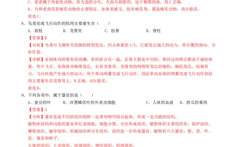 七年级生物期末模拟卷（全解全析）_初中全科电子版试卷练习试题_生物_生物人教版7上练习&mdash;24新版已更新_人教生物7年级上期末试卷11份