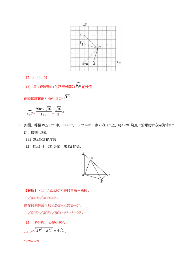 23.1图形的旋转-九年级数学人教版（上）（解析版）_初中全科电子版试卷练习试题_数学_9上初中人教版数学练习、试卷_人教数学九年级上课时练习（58份）