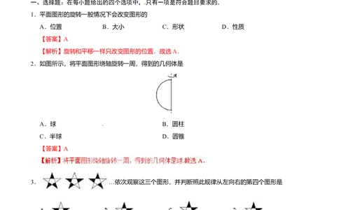 23.1图形的旋转-九年级数学人教版（上）（解析版）_初中全科电子版试卷练习试题_数学_9上初中人教版数学练习、试卷_人教数学九年级上课时练习（58份）