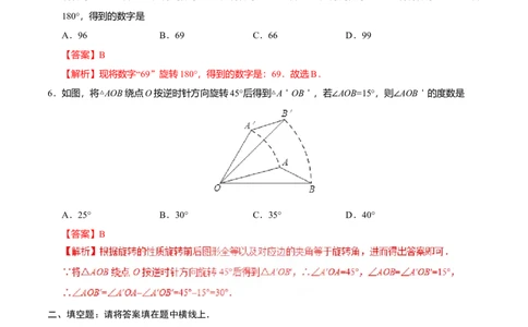 23.1图形的旋转-九年级数学人教版（上）（解析版）_初中全科电子版试卷练习试题_数学_9上初中人教版数学练习、试卷_人教数学九年级上课时练习（58份）