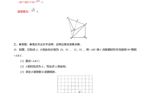 23.1图形的旋转-九年级数学人教版（上）（解析版）_初中全科电子版试卷练习试题_数学_9上初中人教版数学练习、试卷_人教数学九年级上课时练习（58份）