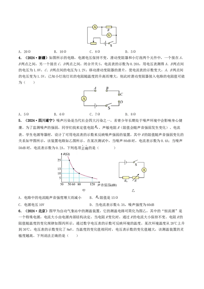 题型06欧姆定律的理解及简单计算-备战2025年中考物理真题题源解密（全国通用）（原卷版）_8、物理总复习_2025年中考复习资料_备战2025年中考物理真题题源讲义（全国通用）