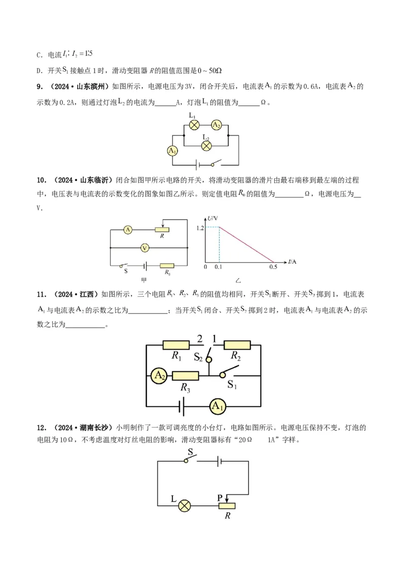题型06欧姆定律的理解及简单计算-备战2025年中考物理真题题源解密（全国通用）（原卷版）_8、物理总复习_2025年中考复习资料_备战2025年中考物理真题题源讲义（全国通用）