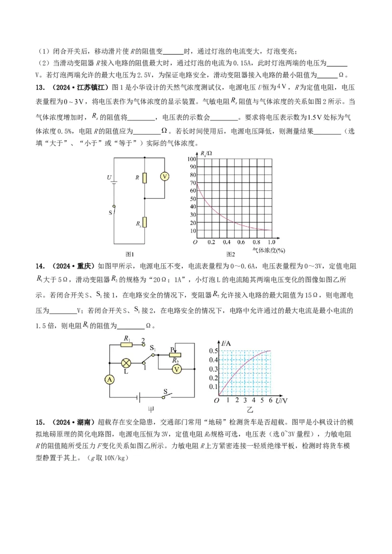 题型06欧姆定律的理解及简单计算-备战2025年中考物理真题题源解密（全国通用）（原卷版）_8、物理总复习_2025年中考复习资料_备战2025年中考物理真题题源讲义（全国通用）