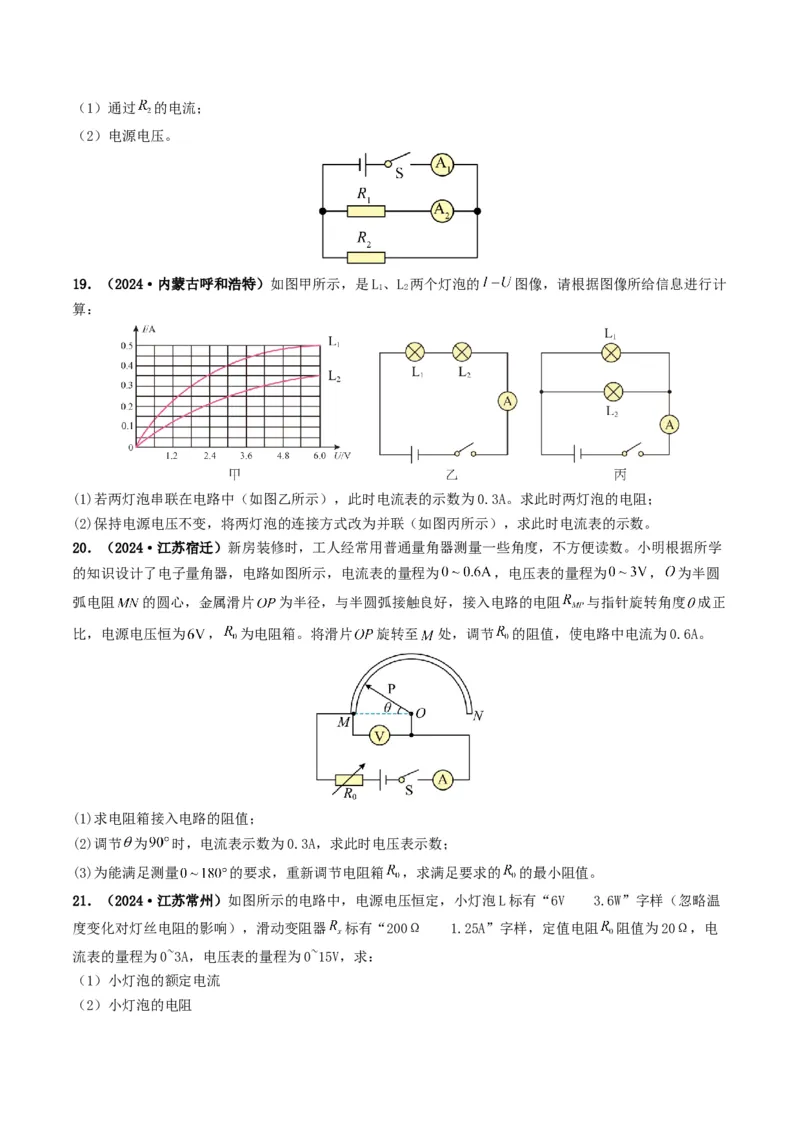 题型06欧姆定律的理解及简单计算-备战2025年中考物理真题题源解密（全国通用）（原卷版）_8、物理总复习_2025年中考复习资料_备战2025年中考物理真题题源讲义（全国通用）