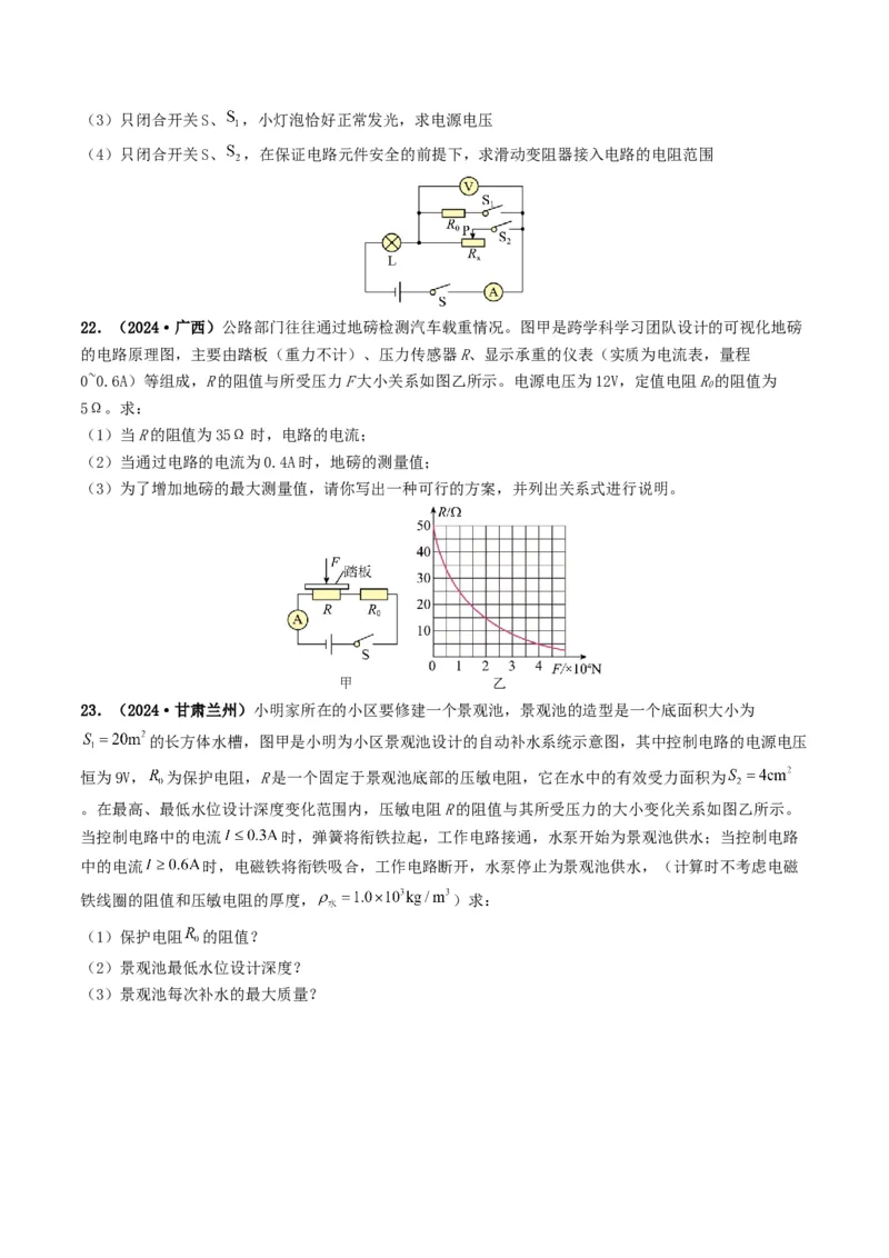 题型06欧姆定律的理解及简单计算-备战2025年中考物理真题题源解密（全国通用）（原卷版）_8、物理总复习_2025年中考复习资料_备战2025年中考物理真题题源讲义（全国通用）